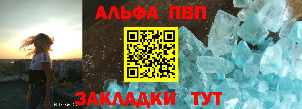 Alpha PVP СК  A-PVP кристаллы  Калуга  Вход с VPN  А ПВП кристаллы 