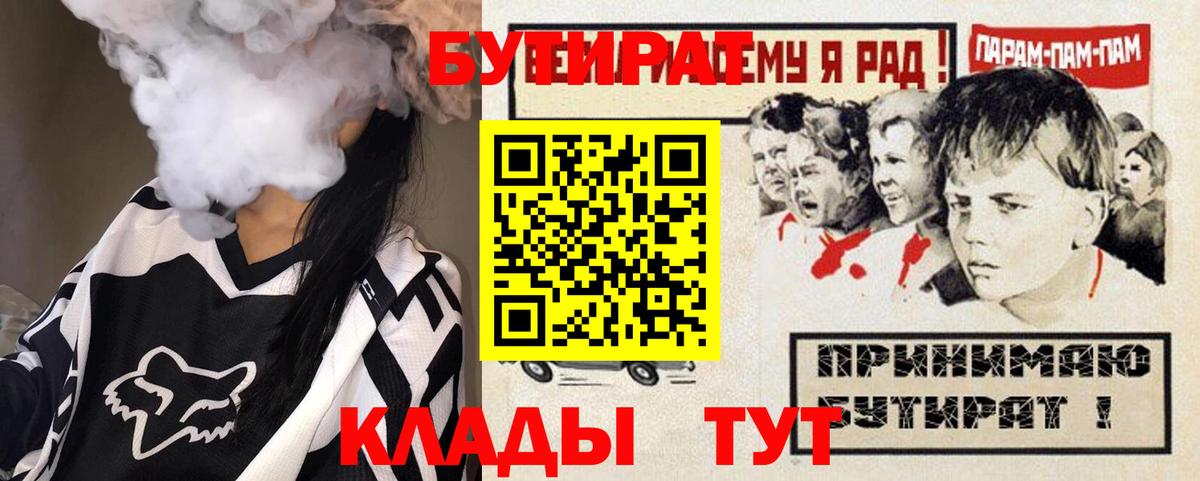 Бутират бутандиол Калуга