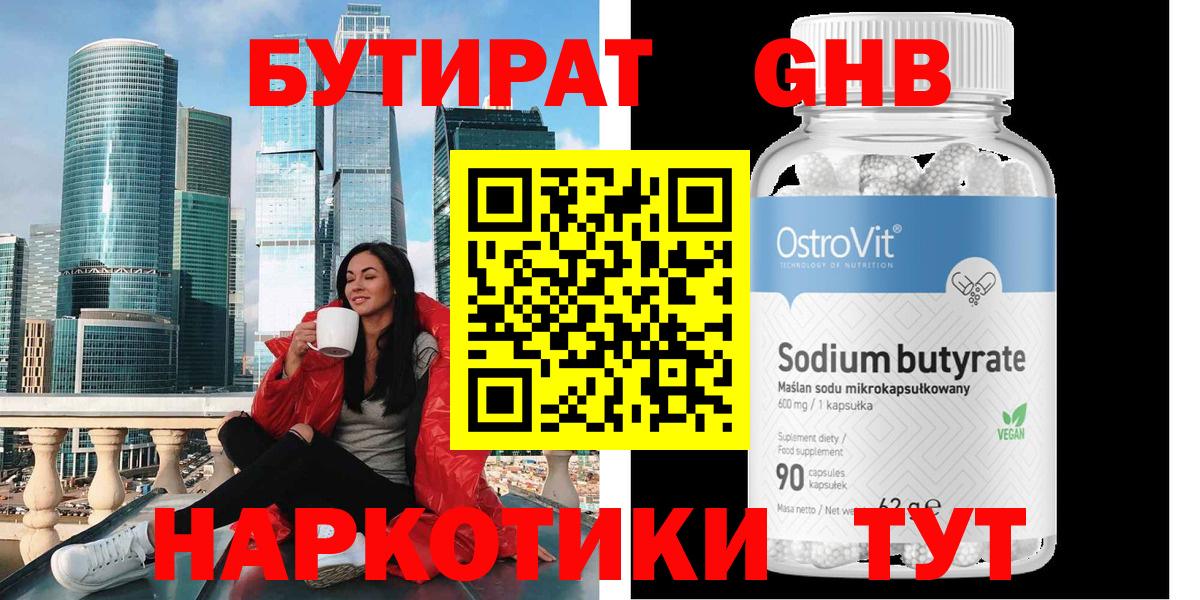 Бутират оксибутират  БУТИРАТ  Калуга  Вход с VPN 