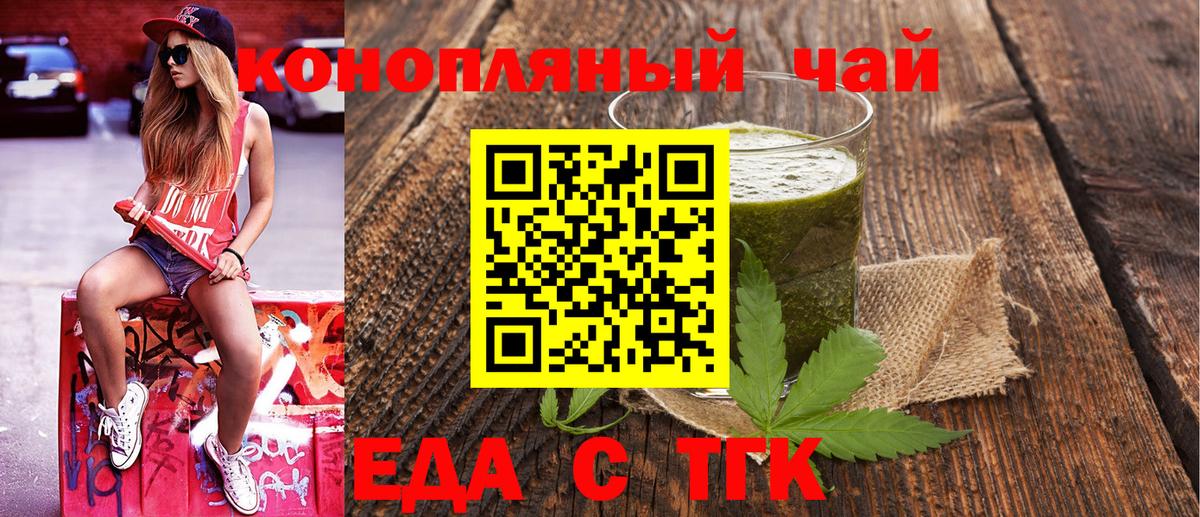Еда ТГК конопля Калуга
