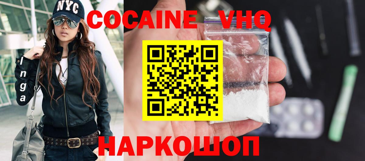 Кокаин VHQ Калуга