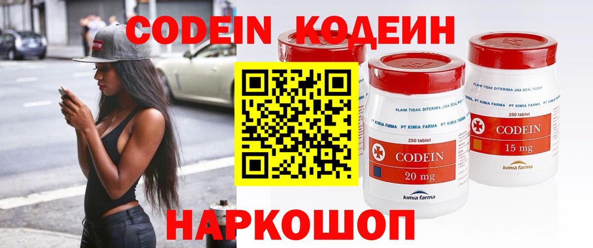 Кодеиновый сироп Lean напиток Lean (лин) Калуга