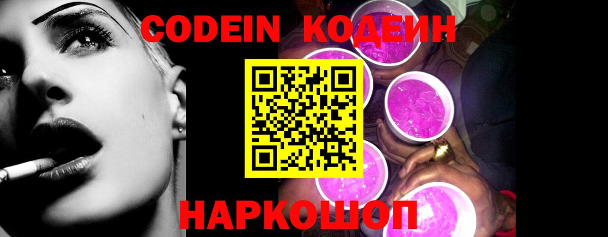 Кодеиновый сироп Lean напиток Lean (лин)  что такое   Калуга  Вход с VPN  Кодеиновый сироп Lean Purple Drank 