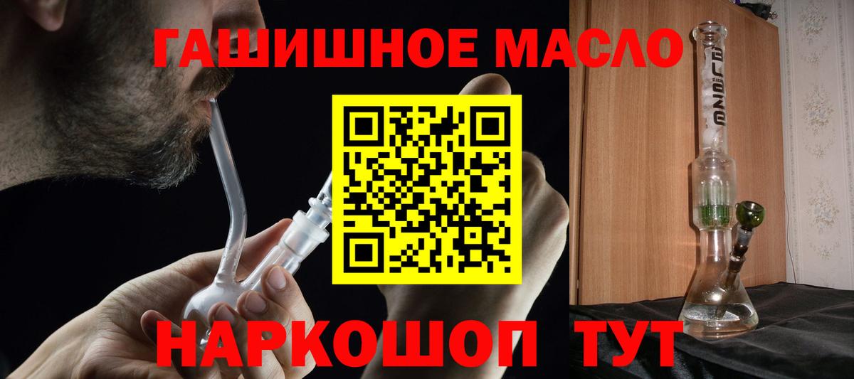 ТГК гашишное масло Калуга